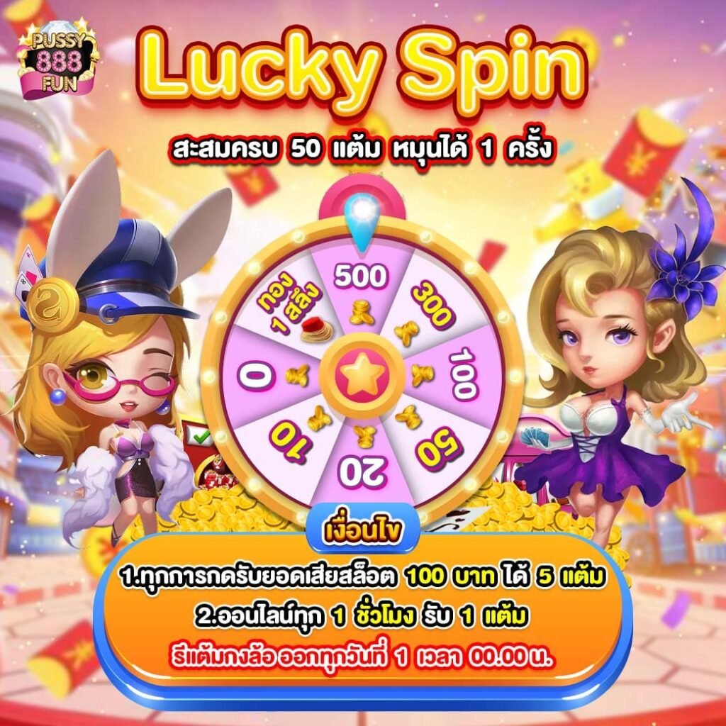 Pussy888 จัดใหญ่ แตกง่ายจ่ายจริง พลิกชีวิตเป็นเศรษฐีได้ในคลิกเดียว